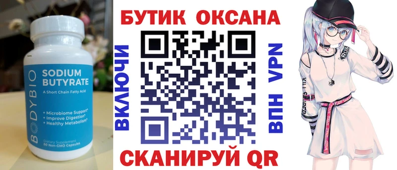 купить наркотик Камышин Бутират оксана