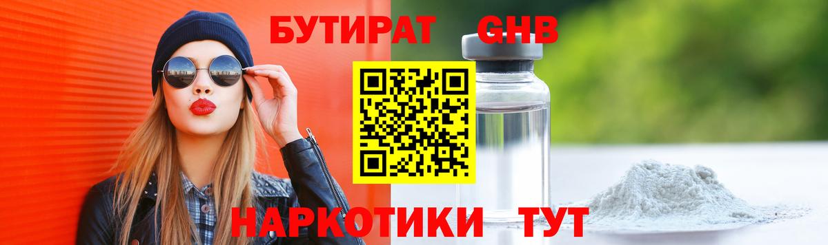 Бутират оксана  Вход с VPN  Камышин 