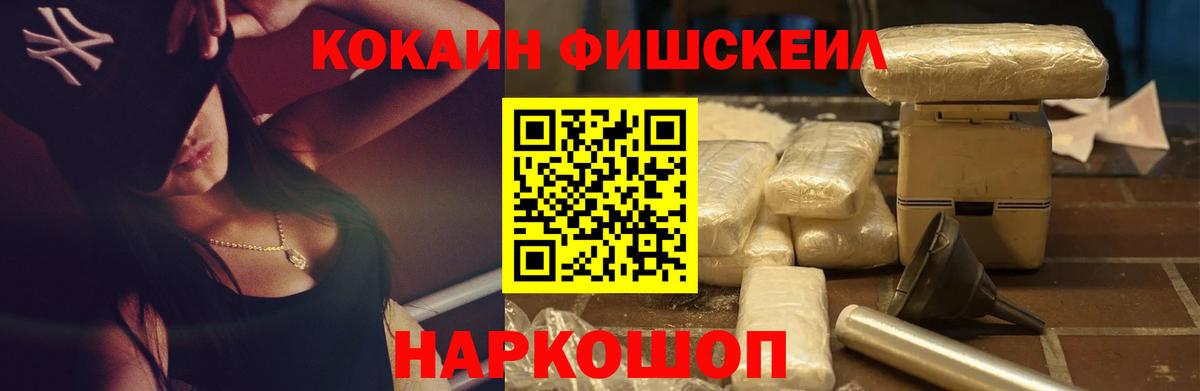 Камышин  Кокаин Fish Scale  Cocaine Колумбийский  Вход с VPN 