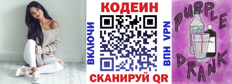 Кодеиновый сироп Lean Purple Drank  Камышин 