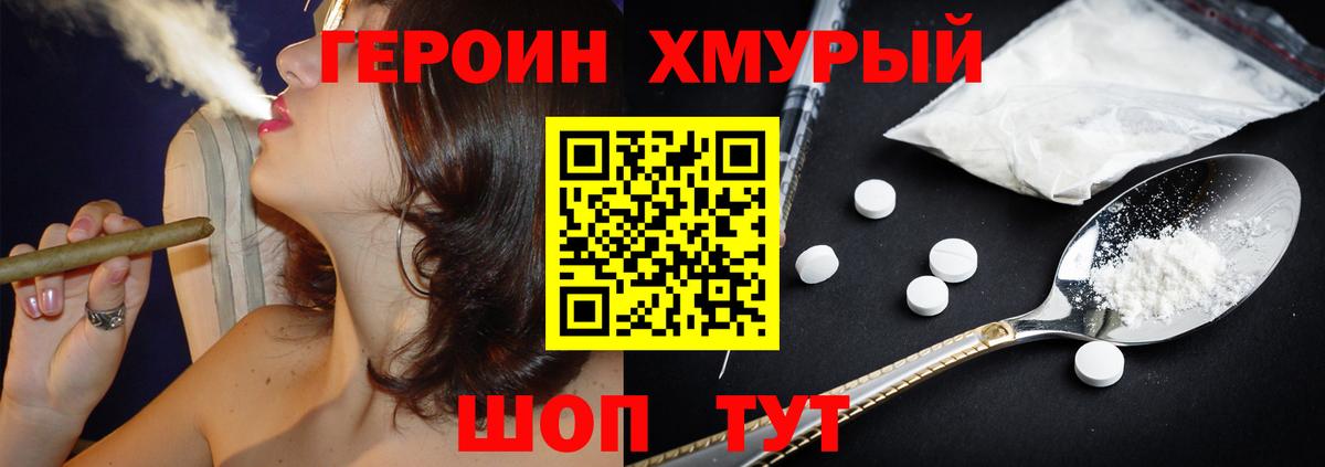 ГЕРОИН VHQ Камышин