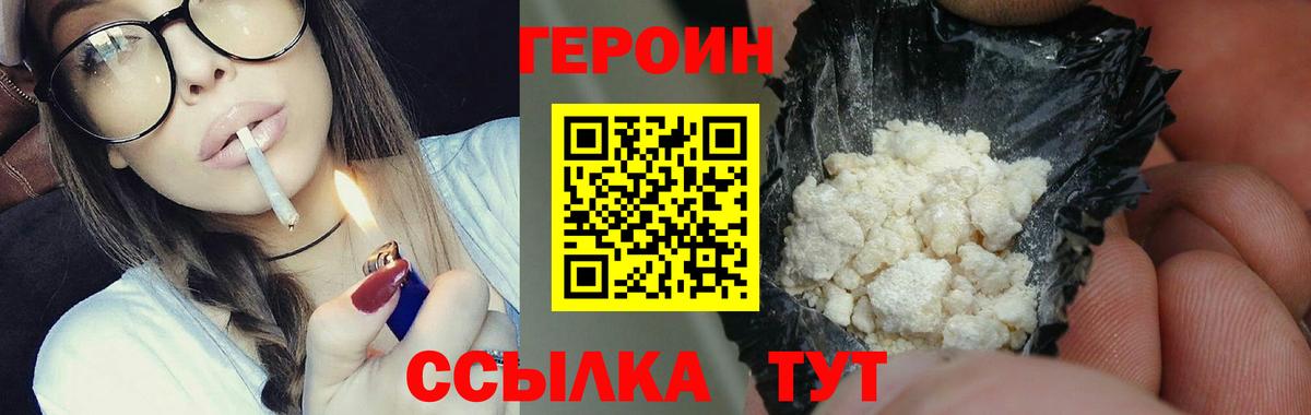 Камышин  ГЕРОИН VHQ  Вход с VPN 