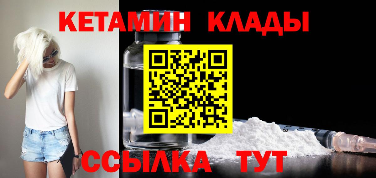 КЕТАМИН ketamine  нарко площадка официальный сайт  Камышин  Вход с VPN 