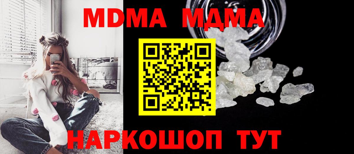 МДМА VHQ  МДМА молли  Камышин  Вход с VPN 