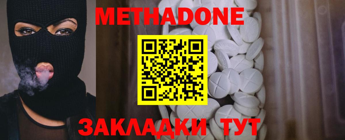 МЕТАДОН кристалл  МЕТАДОН VHQ  Вход с VPN  Камышин 