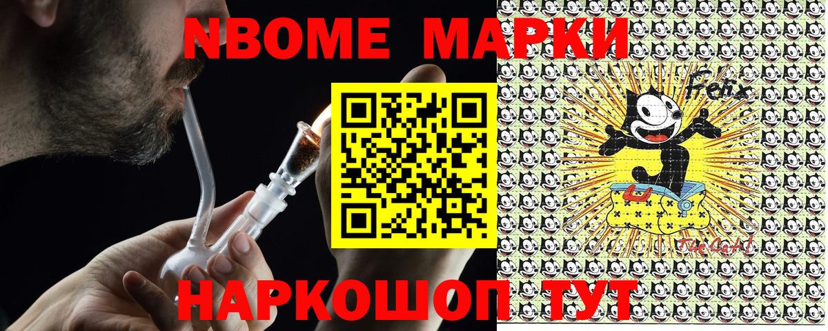 Марки 25I-NBOMe 1500мкг Камышин
