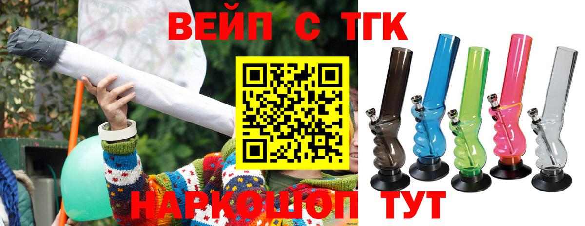 Дистиллят ТГК вейп с тгк  Дистиллят ТГК жижа  Камышин  Вход с VPN 